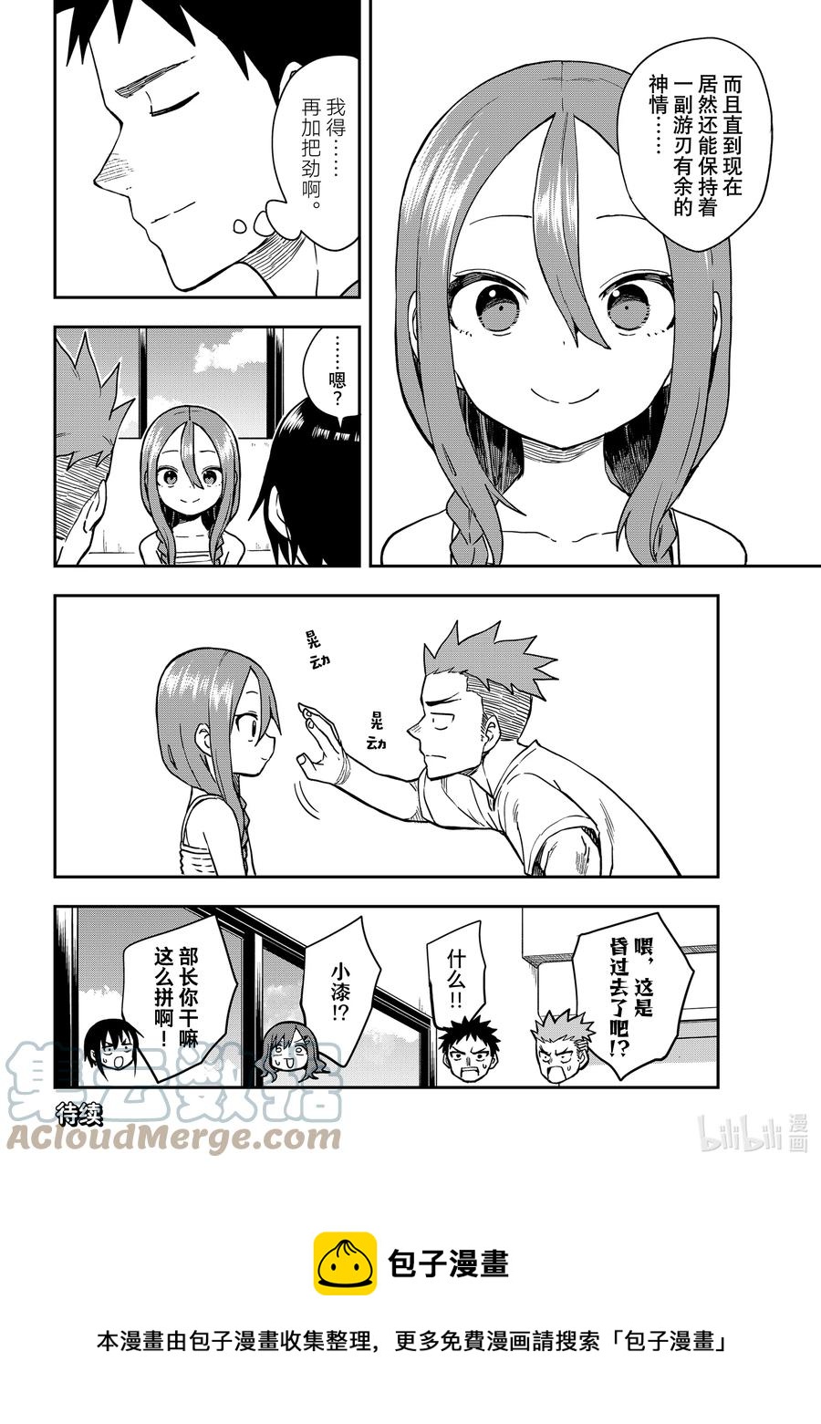 就算这样，“步”还是靠了过来漫画,148 第148局2图