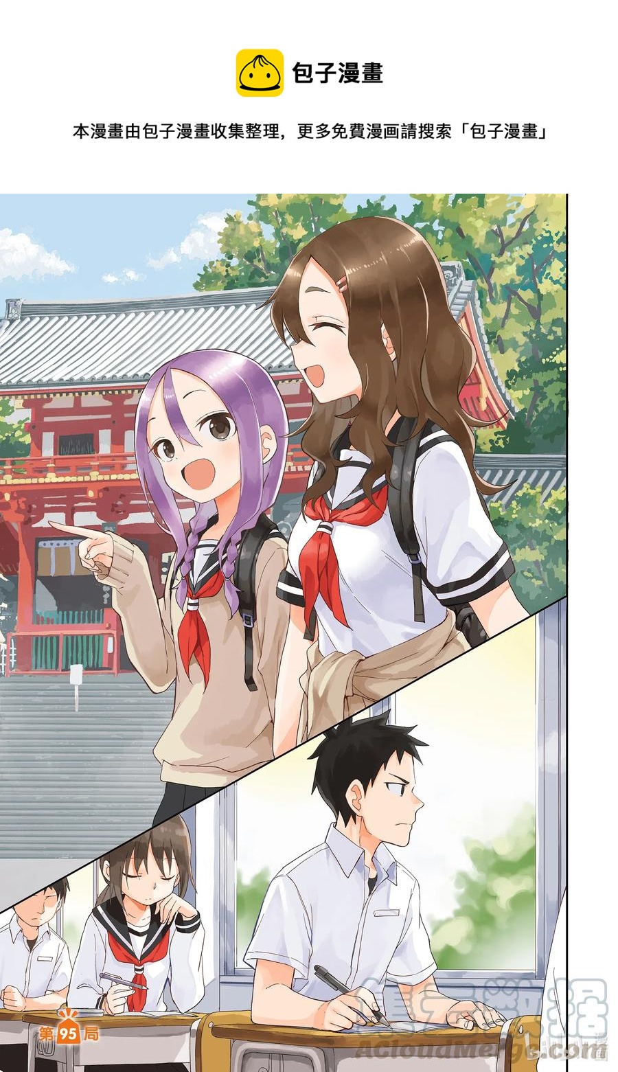 就算这样，“步”还是靠了过来漫画,95 第95局1图