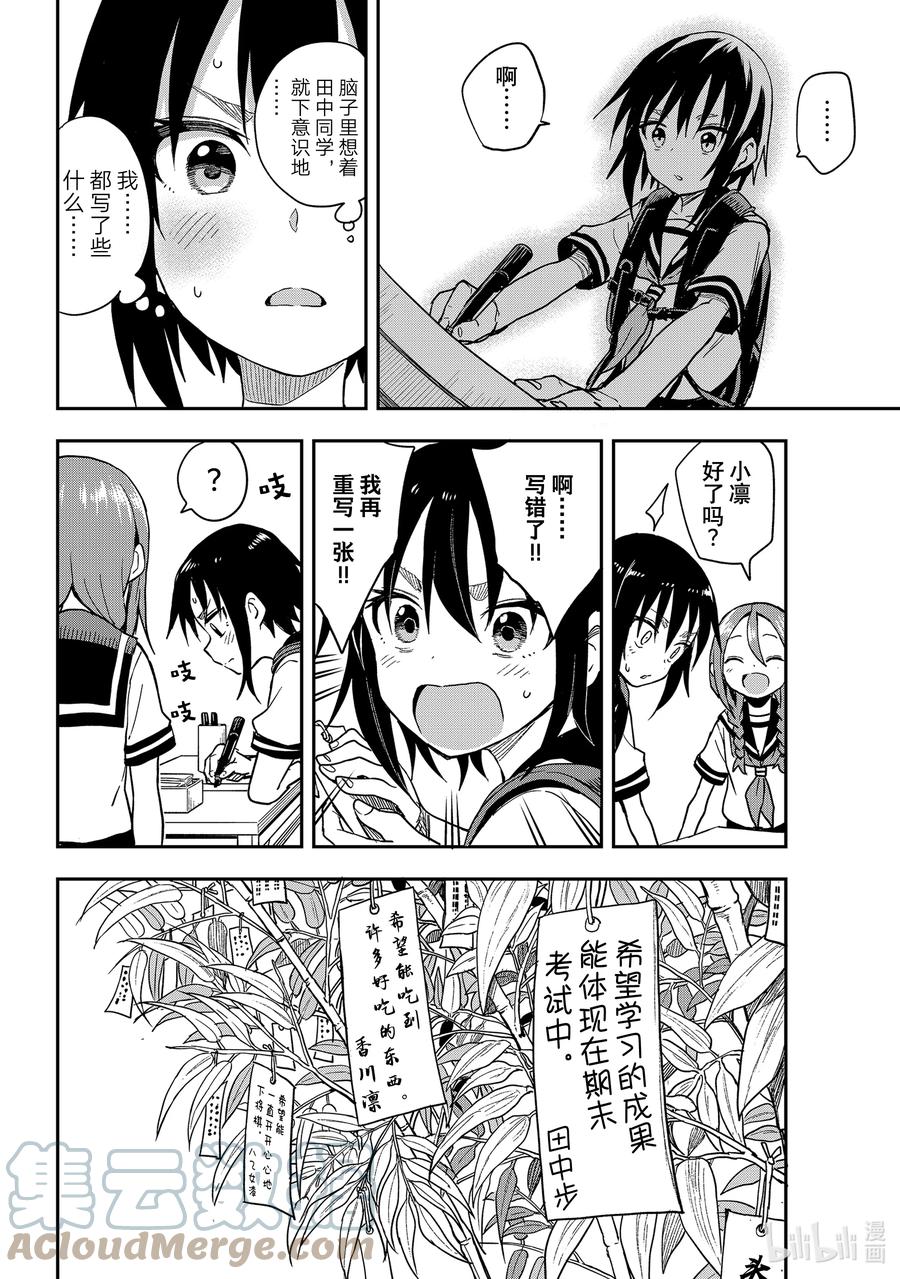 就算这样，“步”还是靠了过来漫画,133 第133局2图