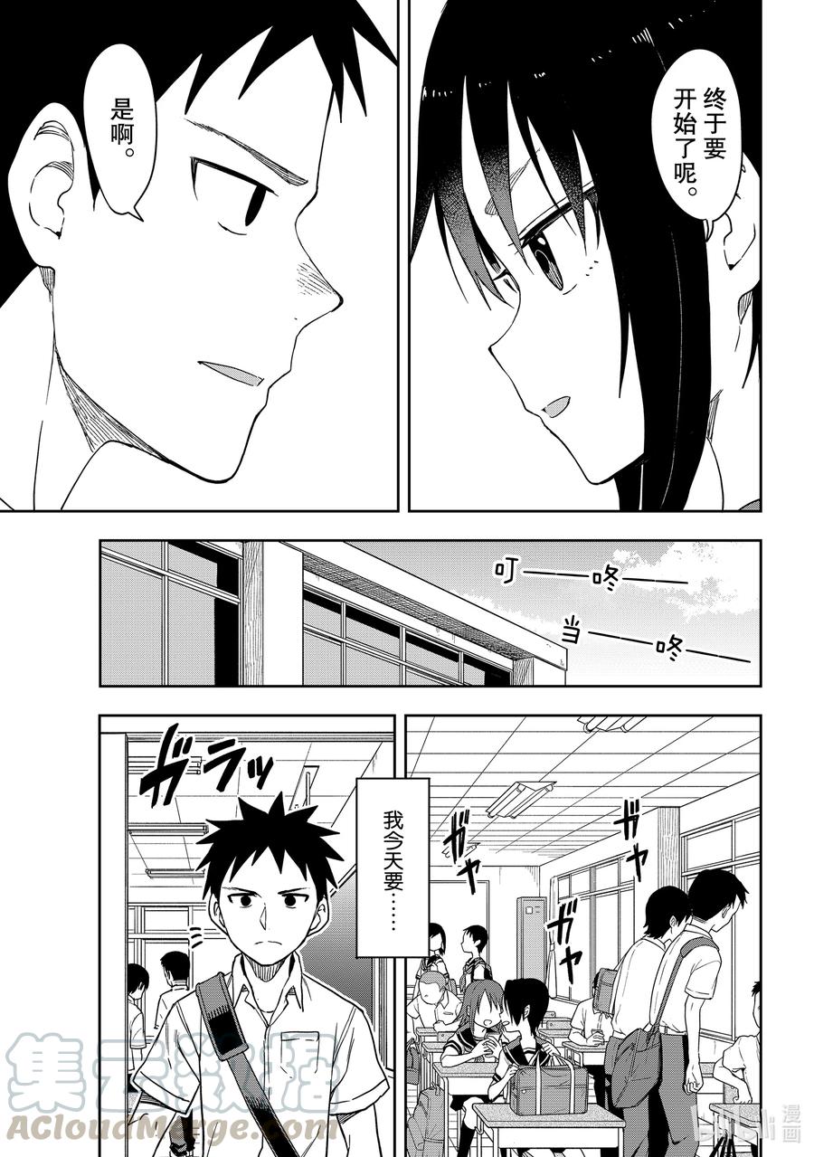 就算这样，“步”还是靠了过来漫画,112 第112局1图