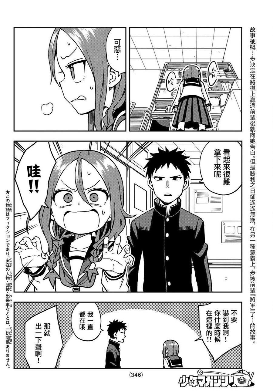 就算这样，“步”还是靠了过来漫画,28 第28局2图