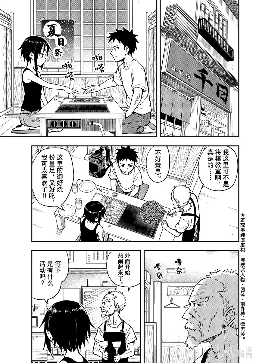 就算这样，“步”还是靠了过来漫画,161 第161局2图