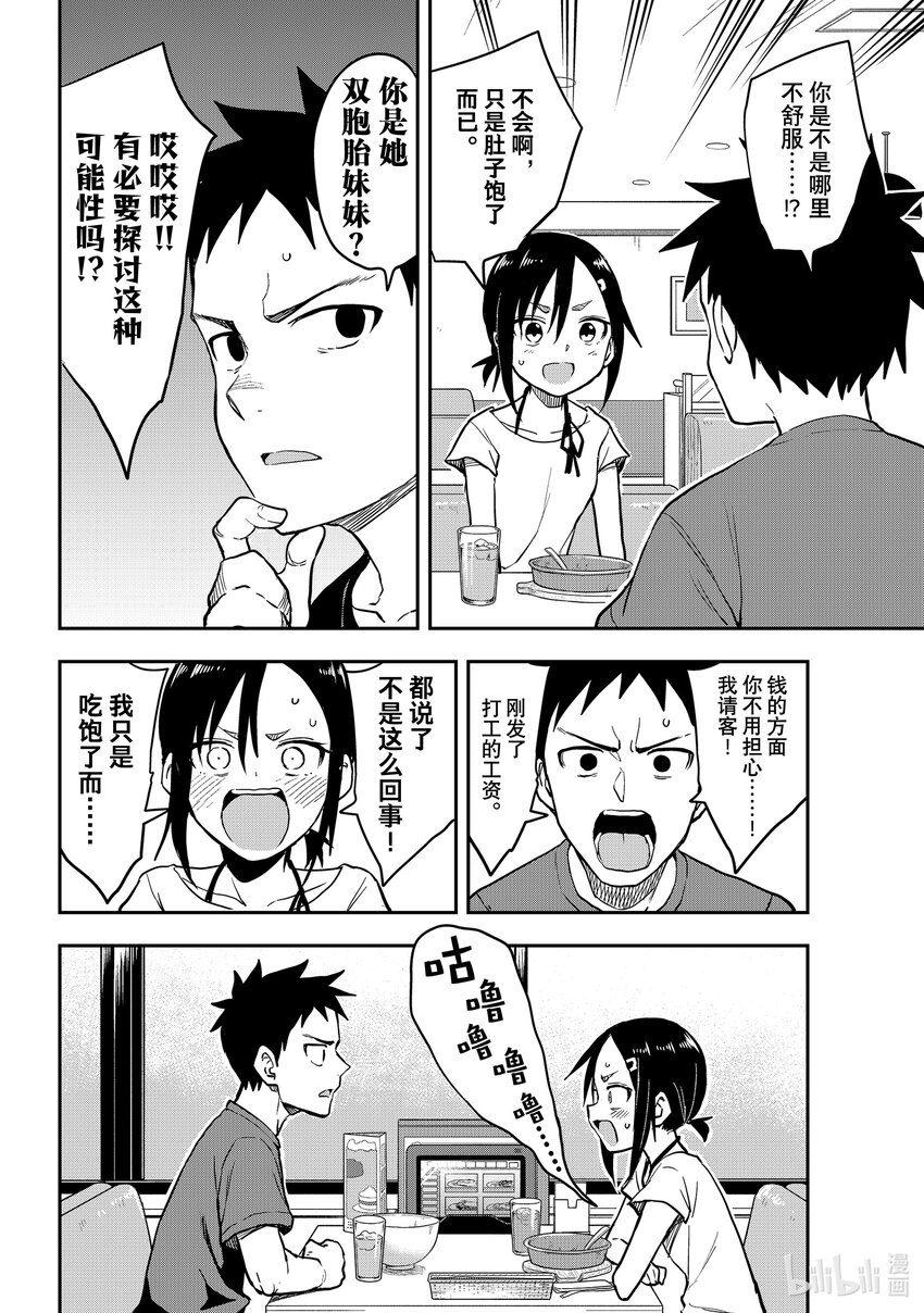 就算这样，“步”还是靠了过来漫画,159 第159局2图