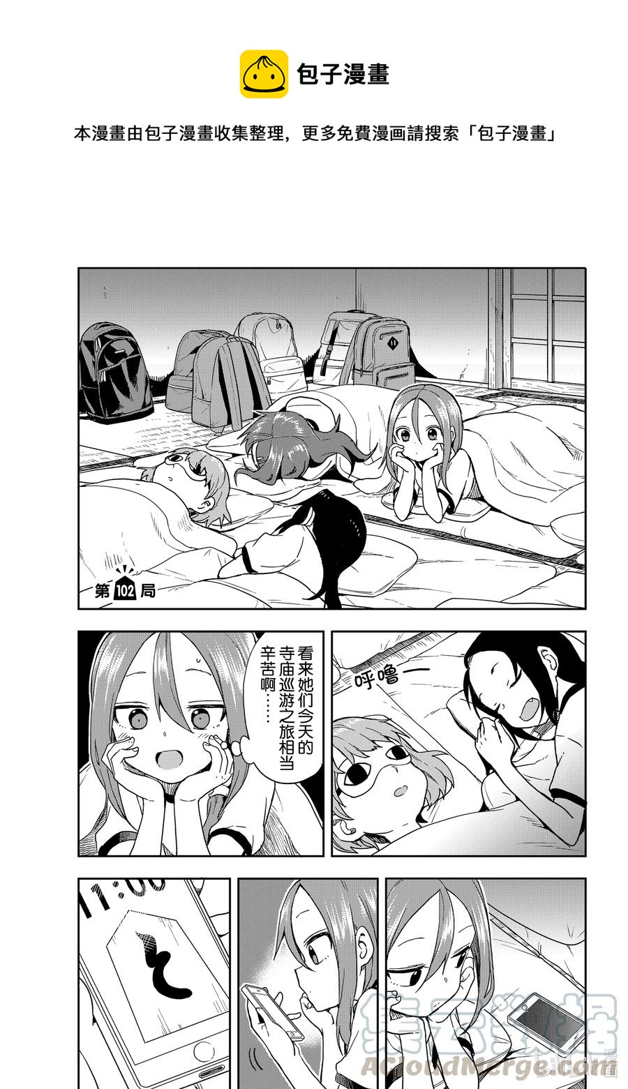 就算这样，“步”还是靠了过来漫画,102 第102局1图