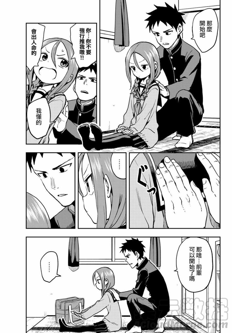 就算这样，“步”还是靠了过来漫画,57 第57局1图