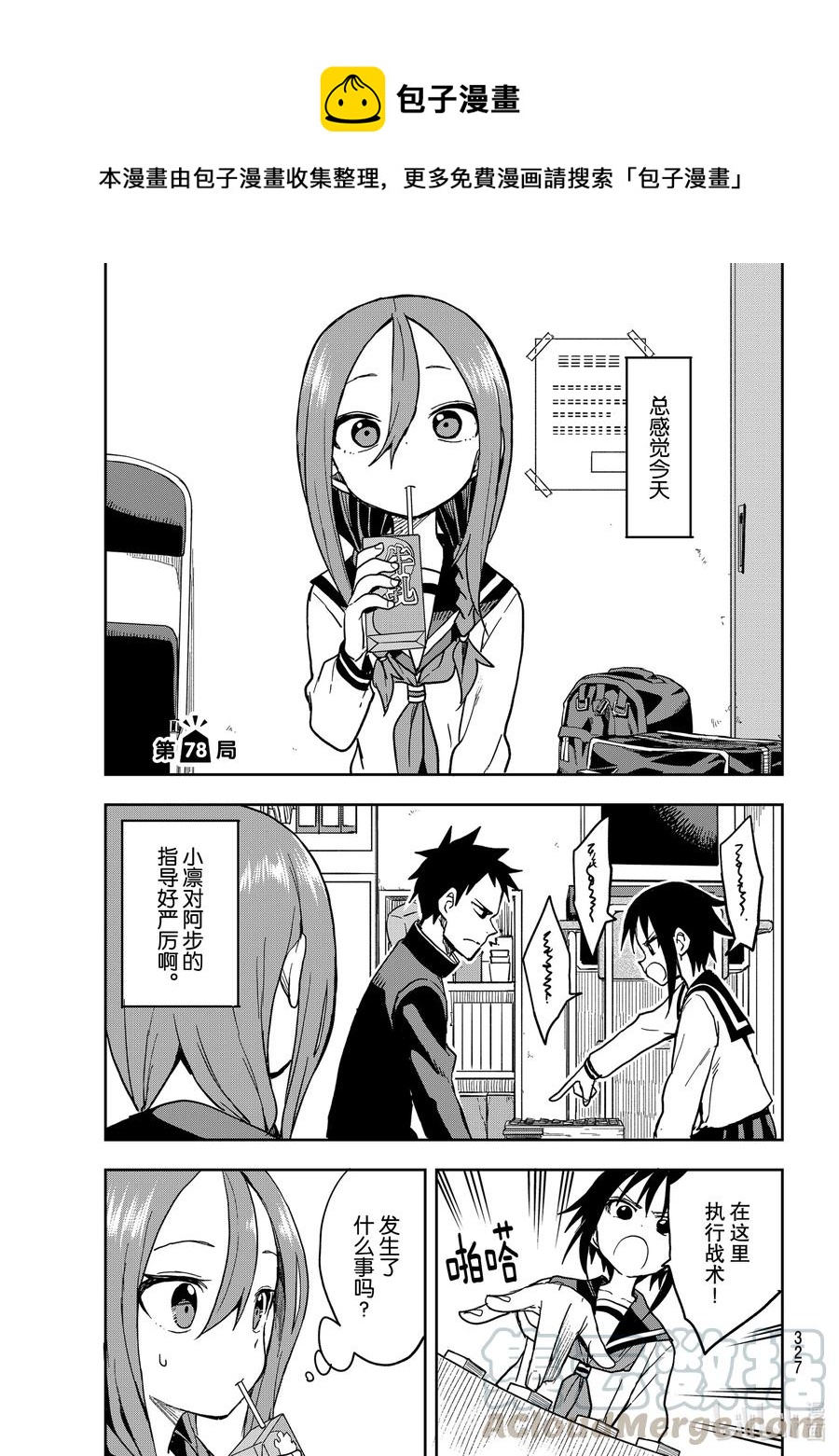 就算这样，“步”还是靠了过来漫画,78 第78局1图