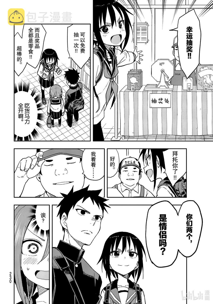 就算这样，“步”还是靠了过来漫画,83 第83局2图