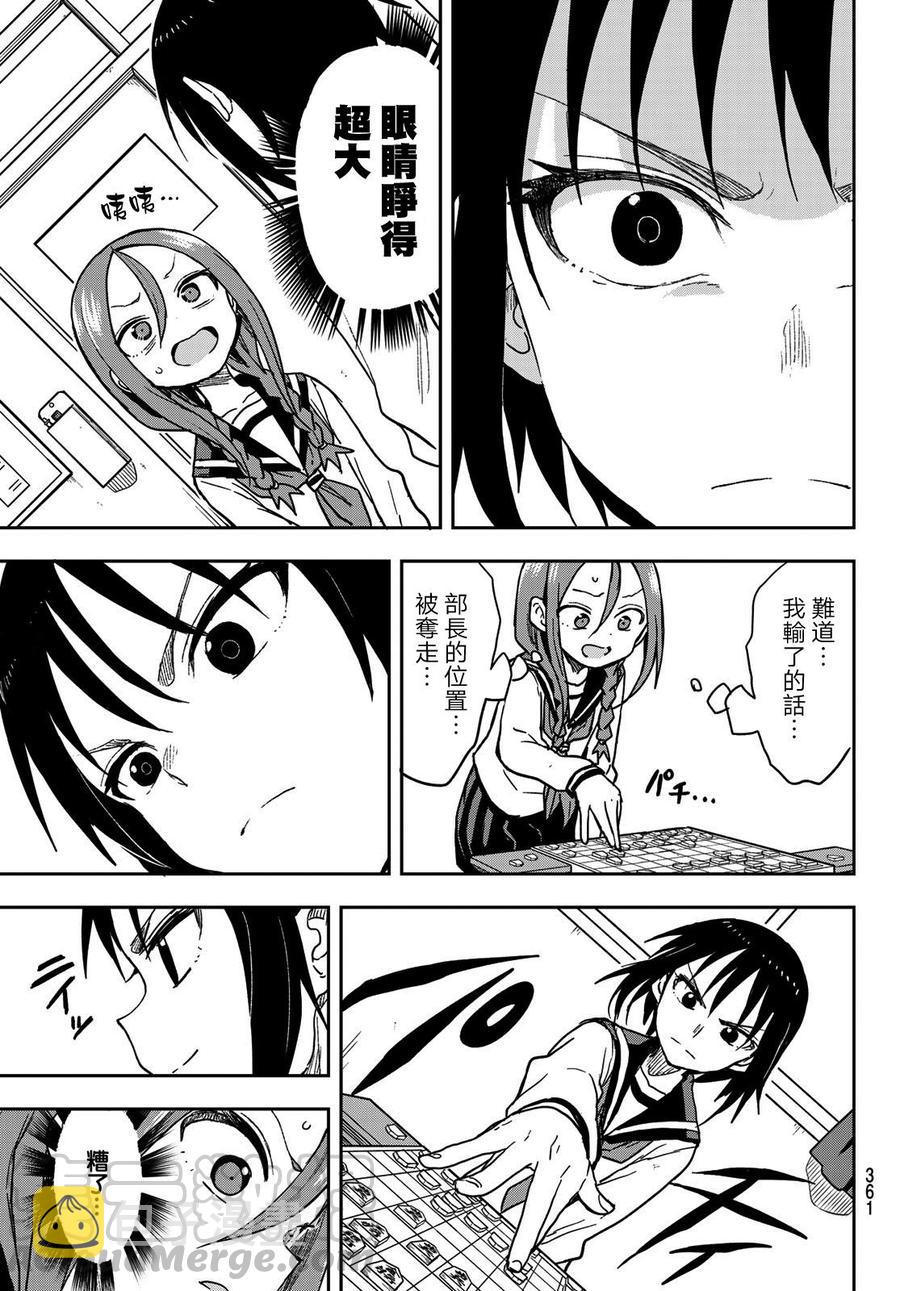 就算这样，“步”还是靠了过来漫画,73 第73局1图