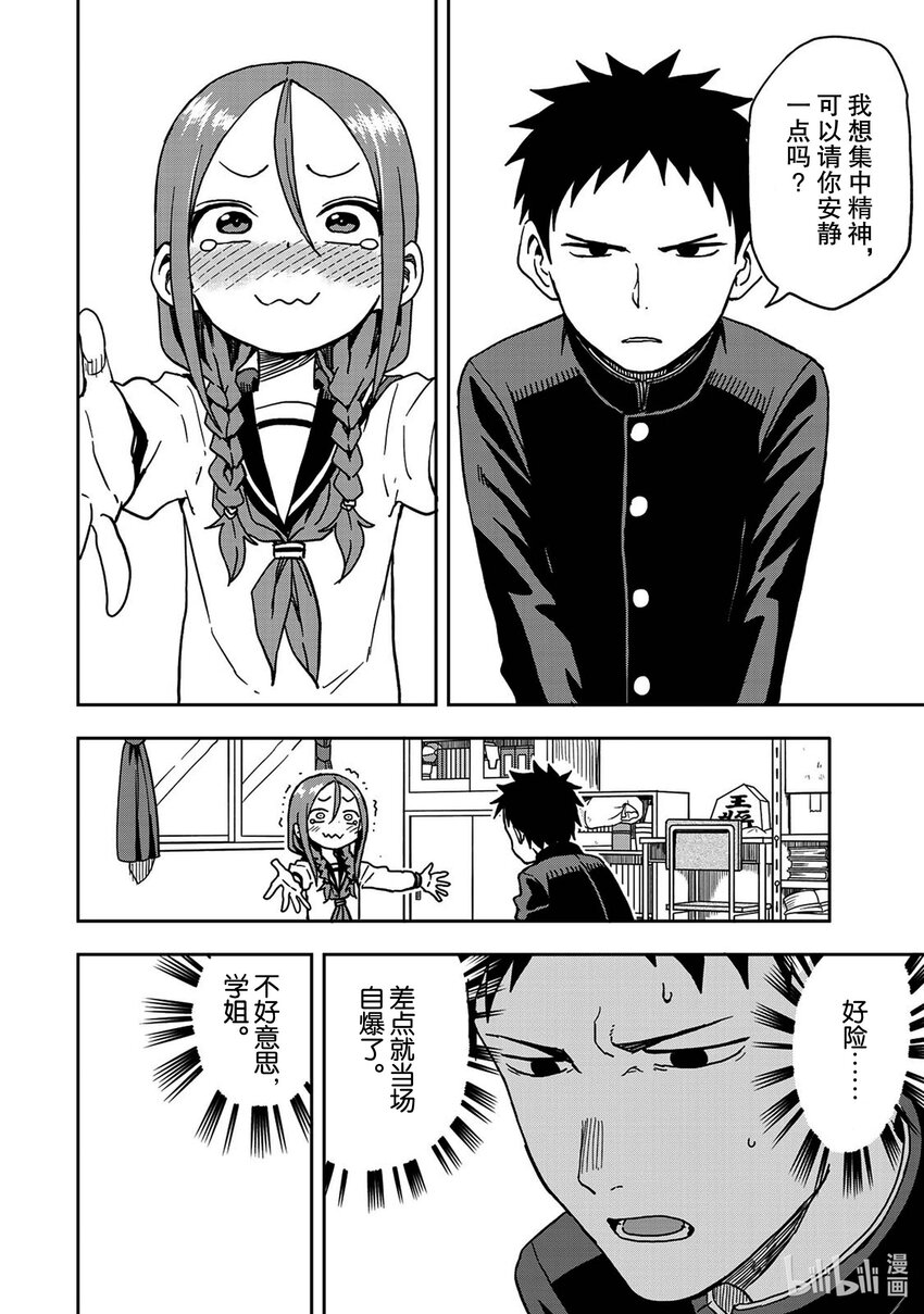 就算这样，“步”还是靠了过来漫画,1 第1局1图