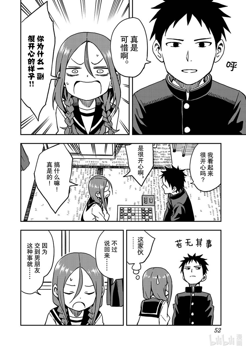 就算这样，“步”还是靠了过来漫画,6 第6局2图