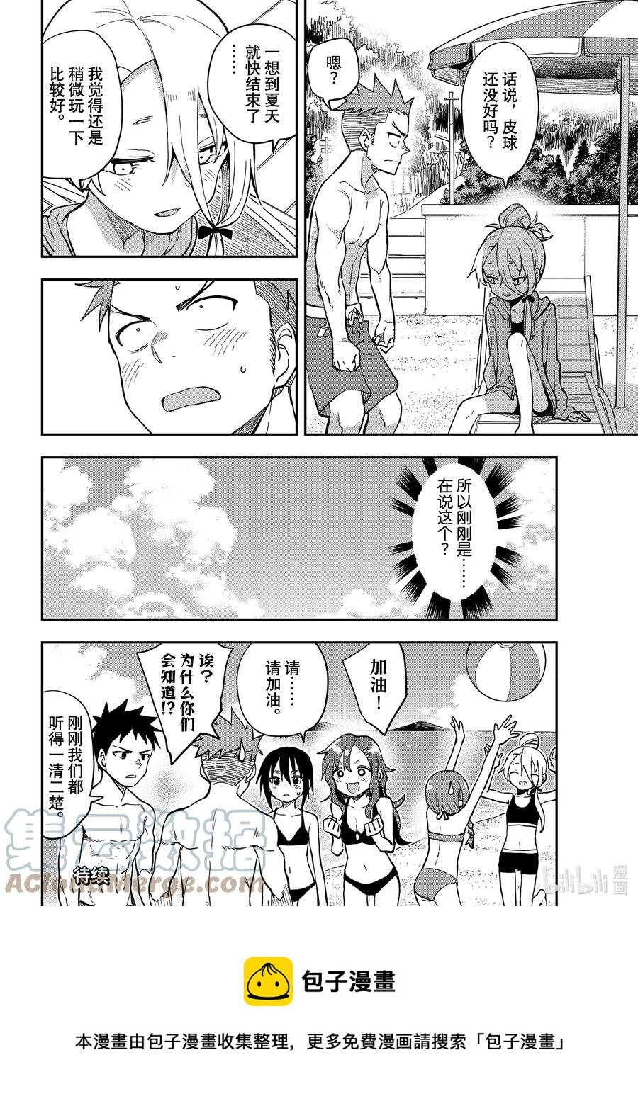 就算这样，“步”还是靠了过来漫画,139 第139局2图