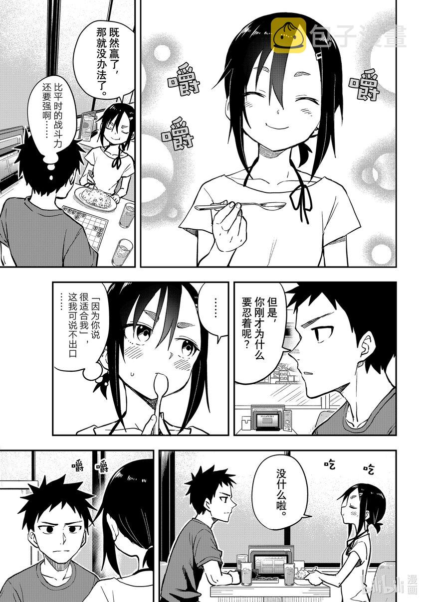 就算这样，“步”还是靠了过来漫画,159 第159局1图