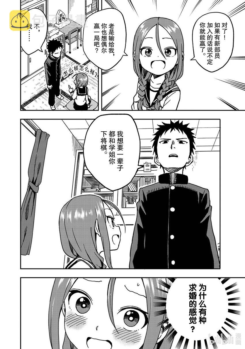 就算这样，“步”还是靠了过来漫画,3 第3局2图