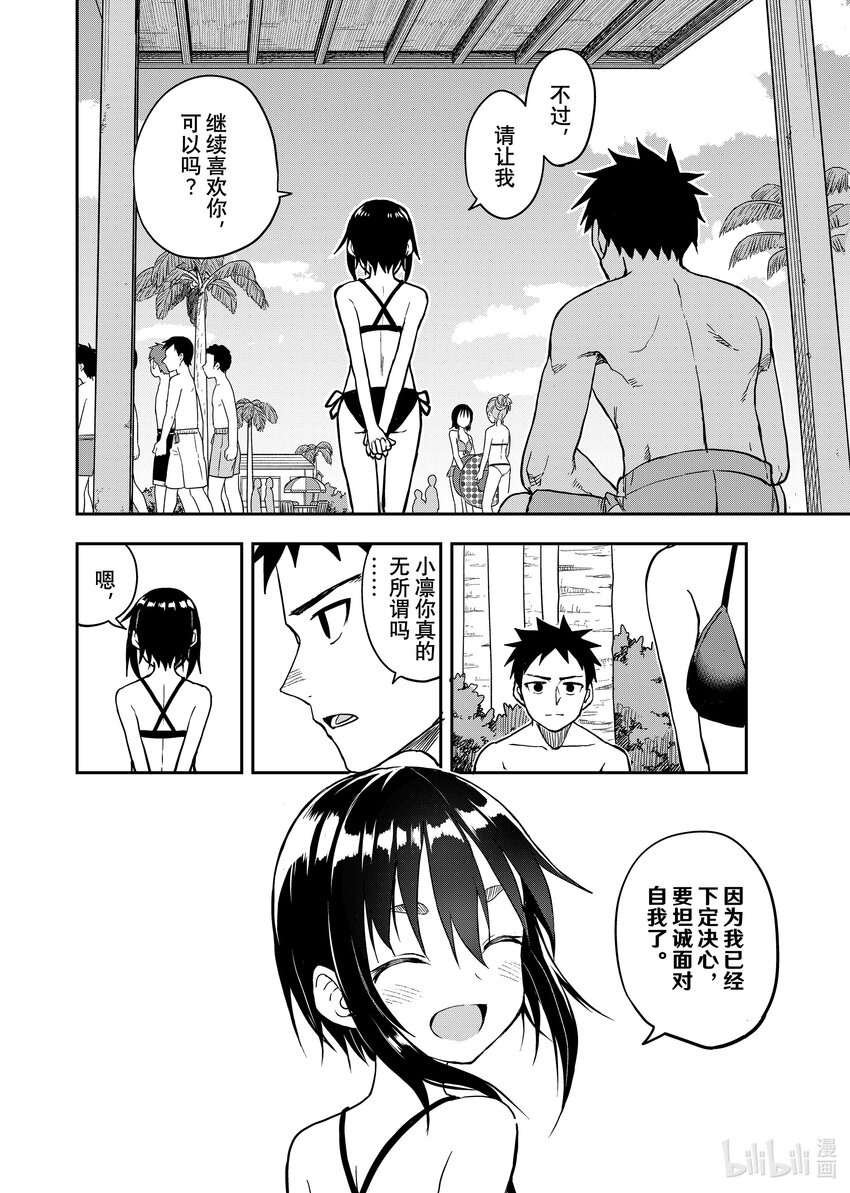 就算这样，“步”还是靠了过来漫画,166 第166局2图