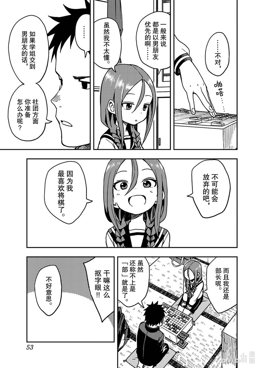 就算这样，“步”还是靠了过来漫画,6 第6局1图