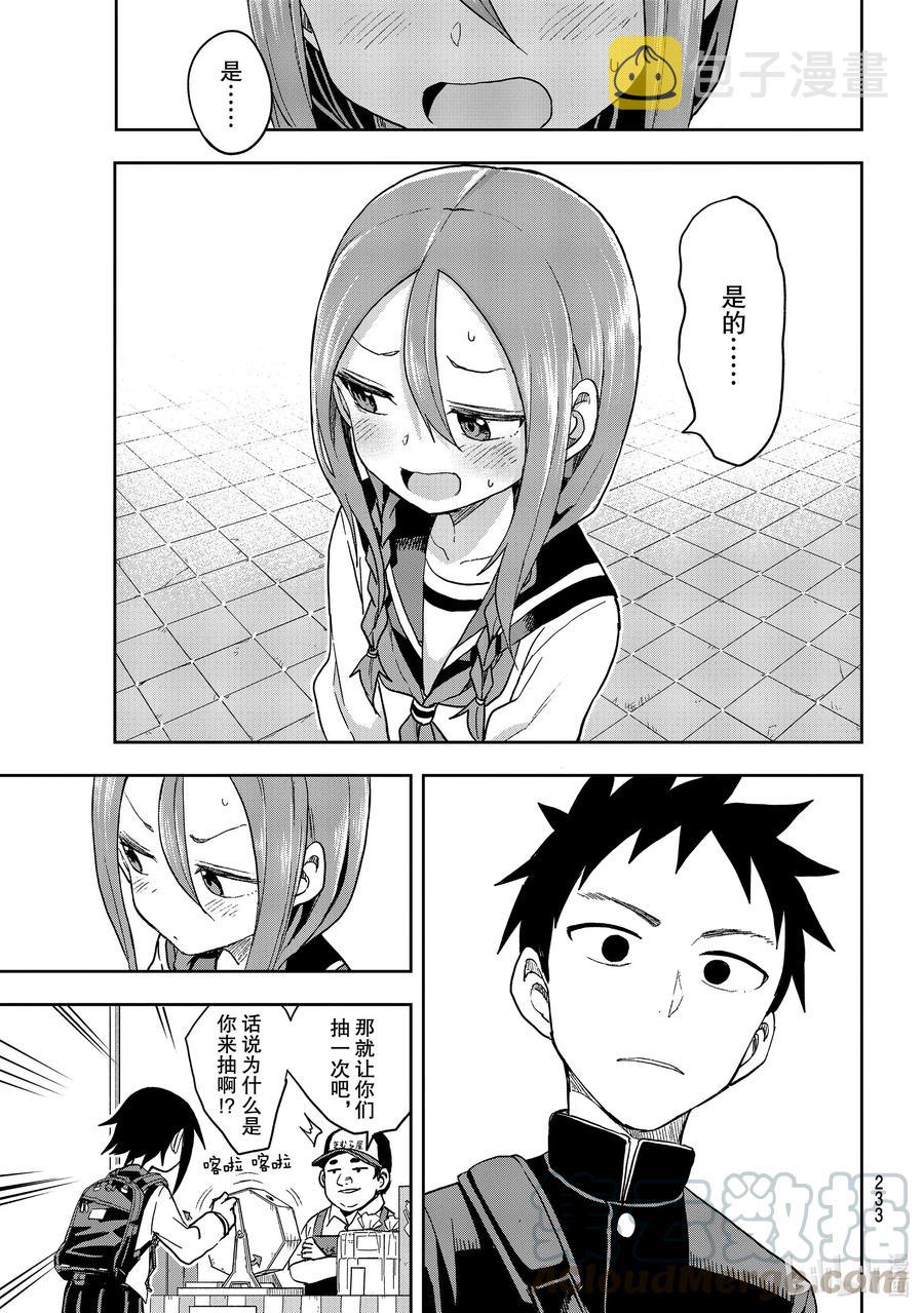 就算这样，“步”还是靠了过来漫画,83 第83局1图