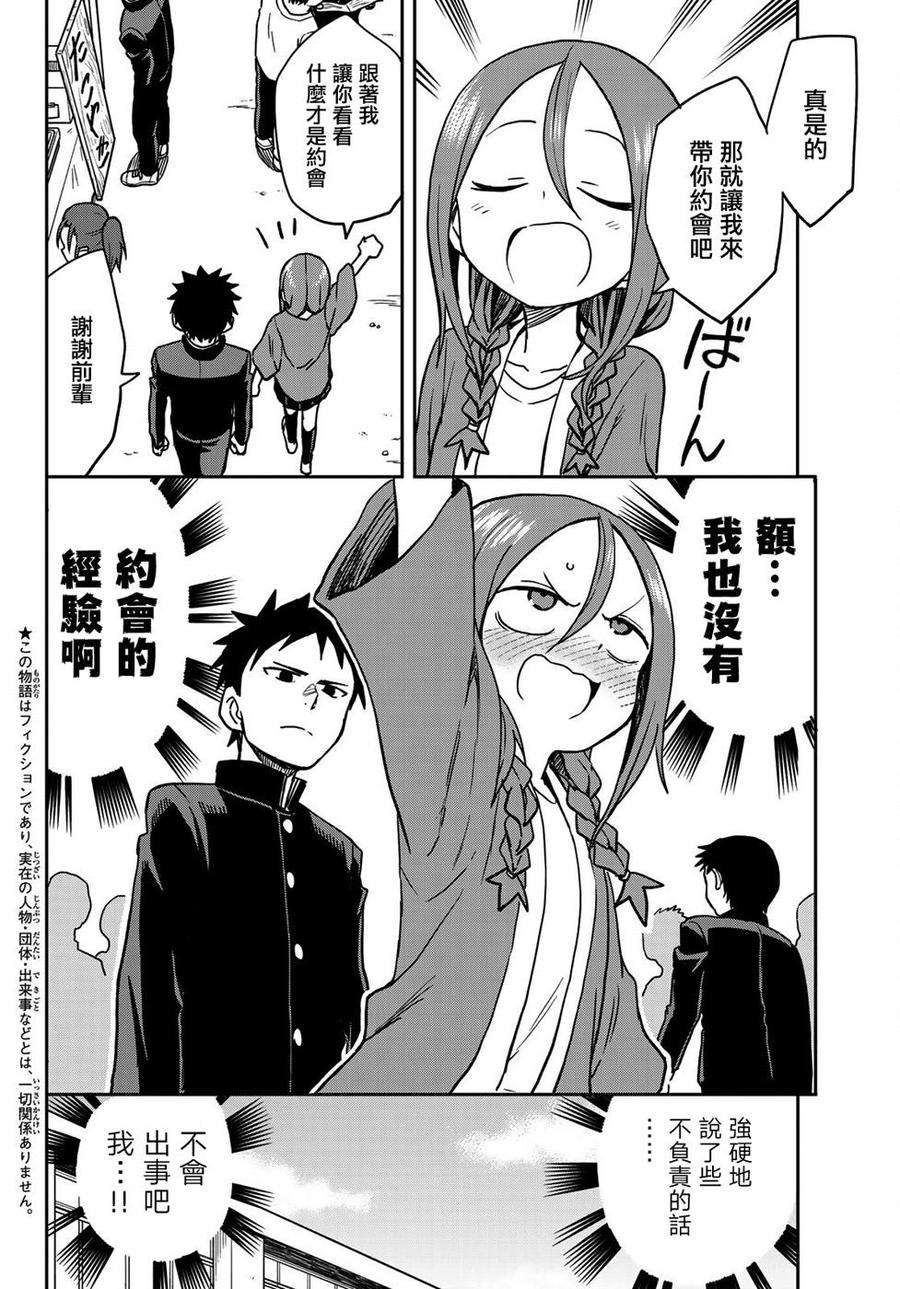 就算这样，“步”还是靠了过来漫画,33 第33局2图