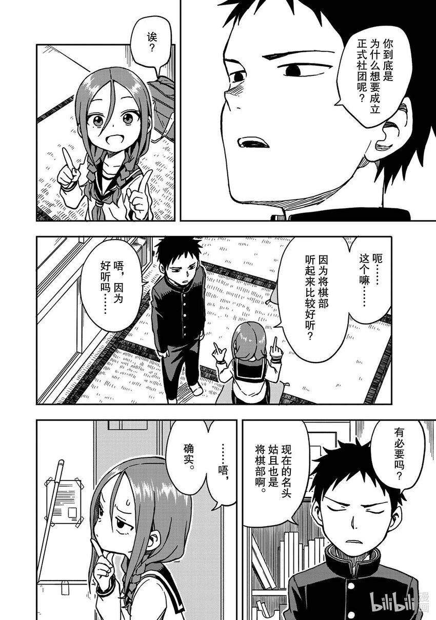 就算这样，“步”还是靠了过来漫画,3 第3局2图