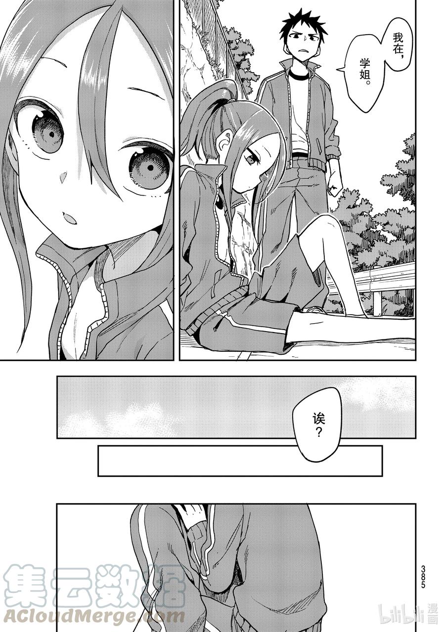 就算这样，“步”还是靠了过来漫画,80 第80局1图