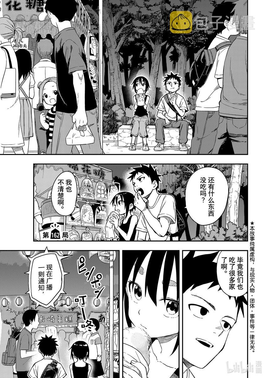 就算这样，“步”还是靠了过来漫画,162 第162局1图