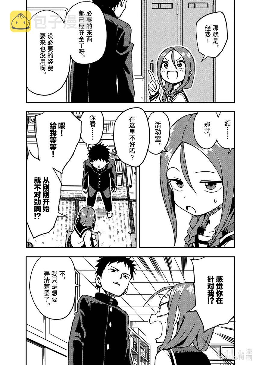 就算这样，“步”还是靠了过来漫画,3 第3局1图