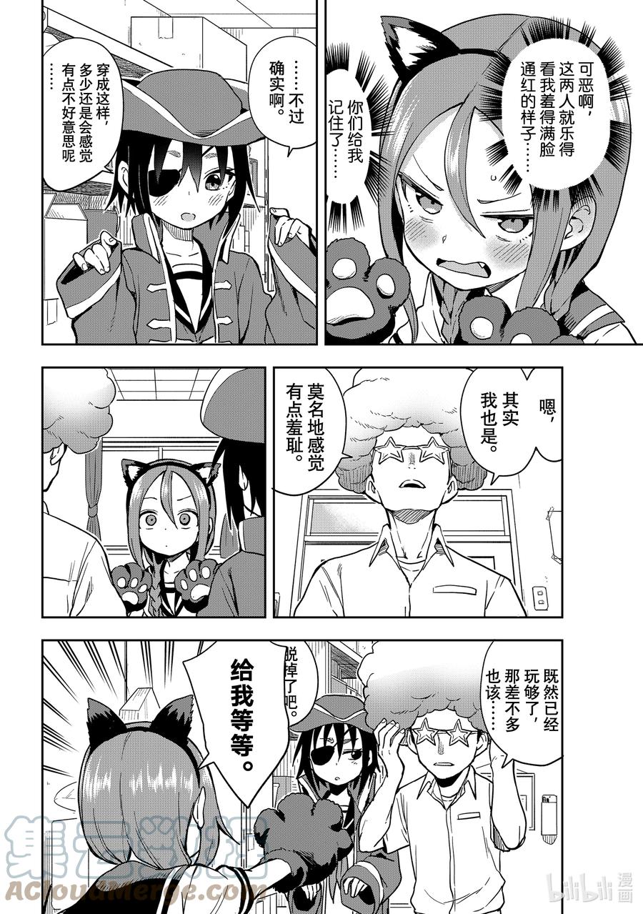 就算这样，“步”还是靠了过来漫画,128 第128局1图