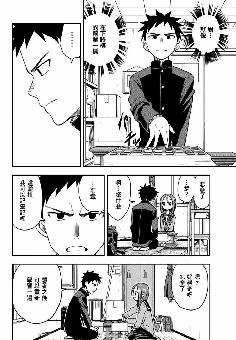 就算这样，“步”还是靠了过来漫画,65 第65局2图