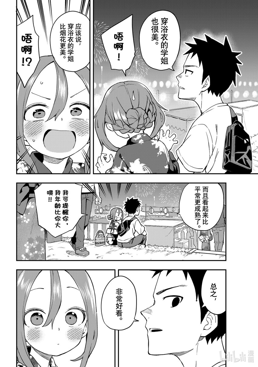 就算这样，“步”还是靠了过来漫画,163 第163局2图