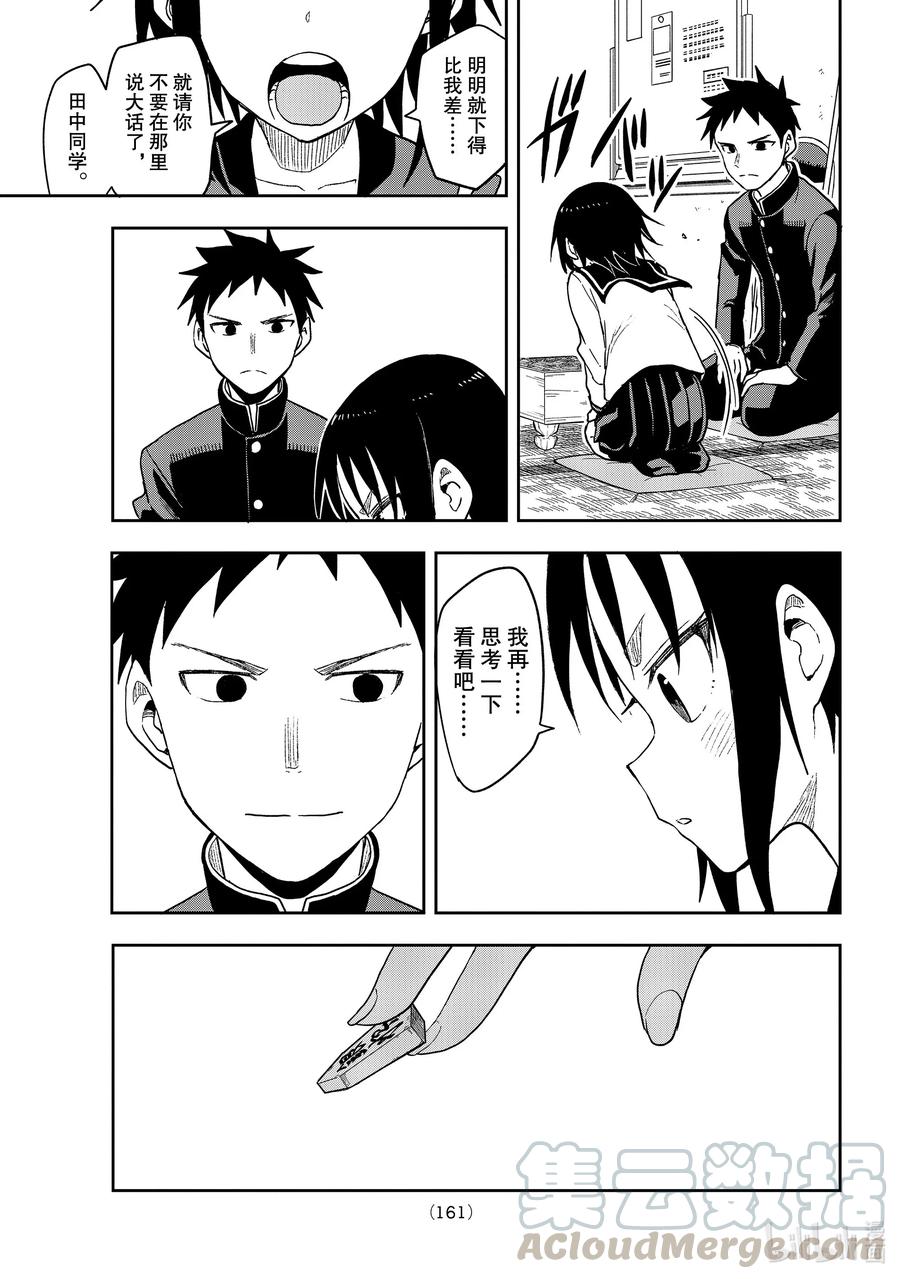 就算这样，“步”还是靠了过来漫画,86 第86局1图