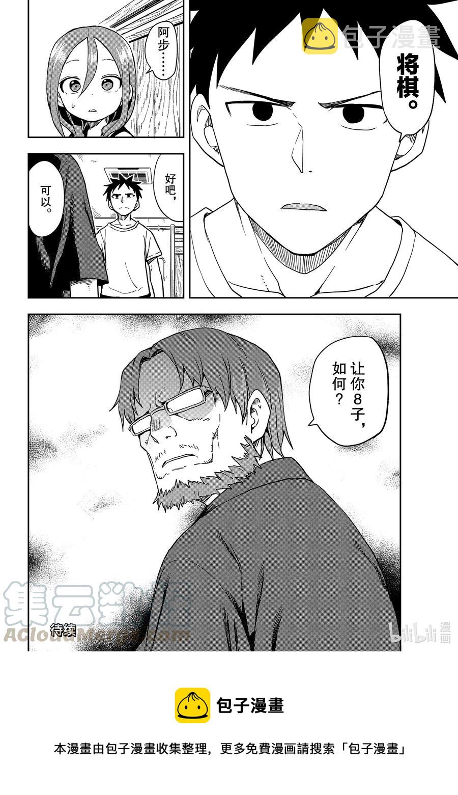 就算这样，“步”还是靠了过来漫画,119 第119局2图