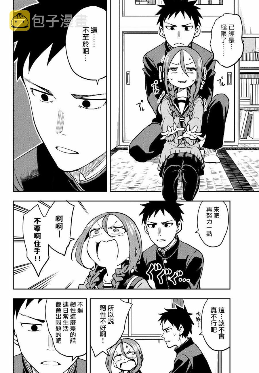 就算这样，“步”还是靠了过来漫画,57 第57局2图