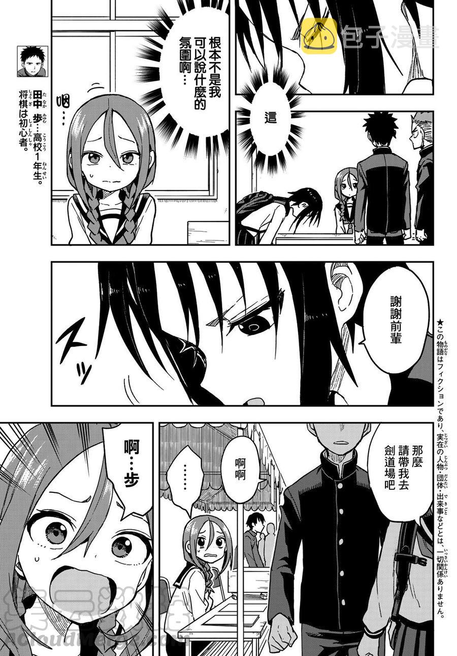 就算这样，“步”还是靠了过来漫画,71 第71局2图