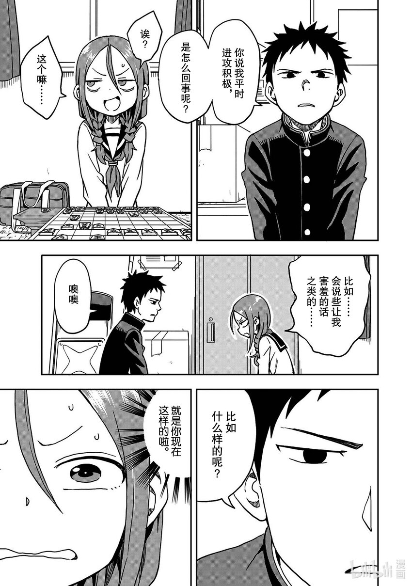 就算这样，“步”还是靠了过来漫画,2 第2局1图