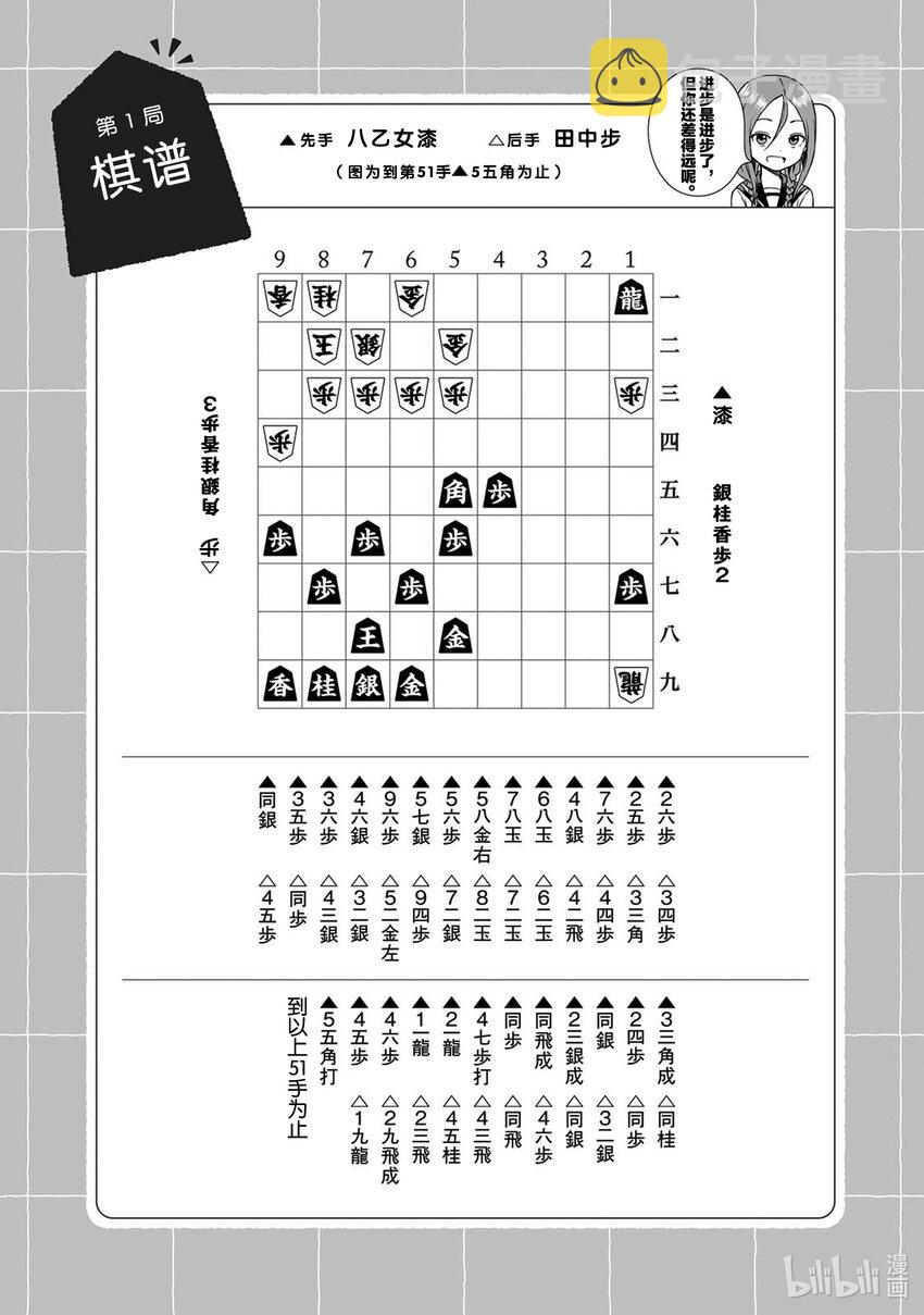 就算这样，“步”还是靠了过来漫画,1 第1局2图