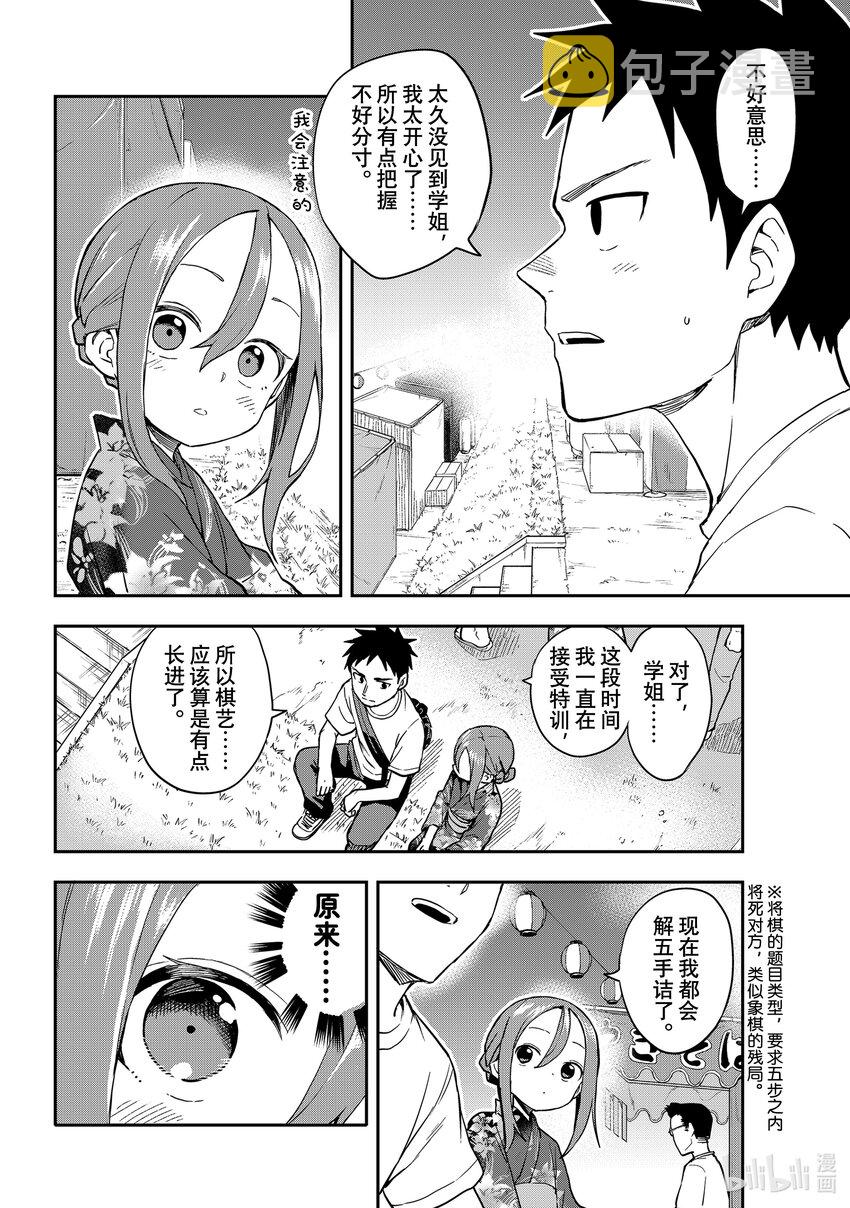 就算这样，“步”还是靠了过来漫画,163 第163局2图