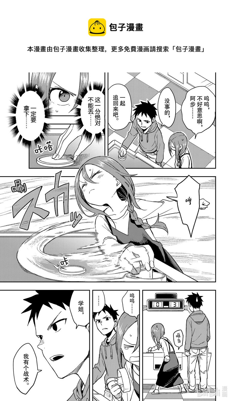 就算这样，“步”还是靠了过来漫画,89 第89局2图