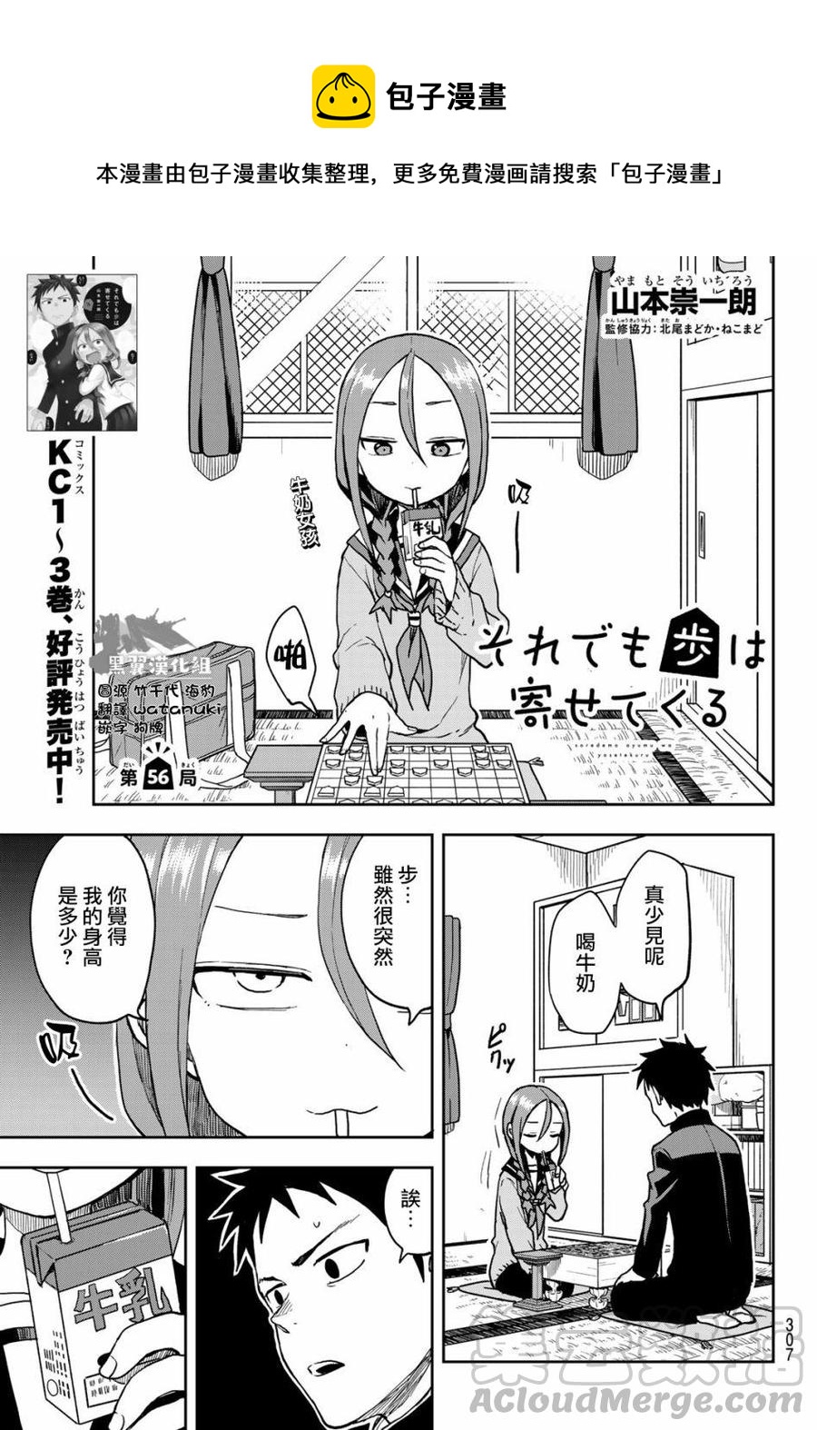 就算这样，“步”还是靠了过来漫画,56 第56局1图