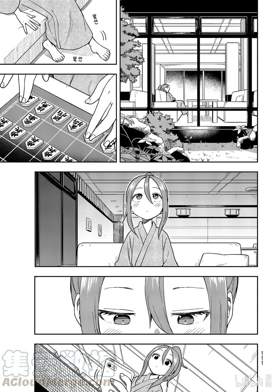 就算这样，“步”还是靠了过来漫画,105 第105局1图