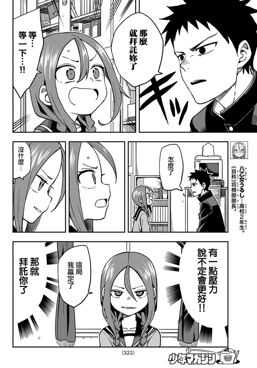 就算这样，“步”还是靠了过来漫画,47 第47局2图