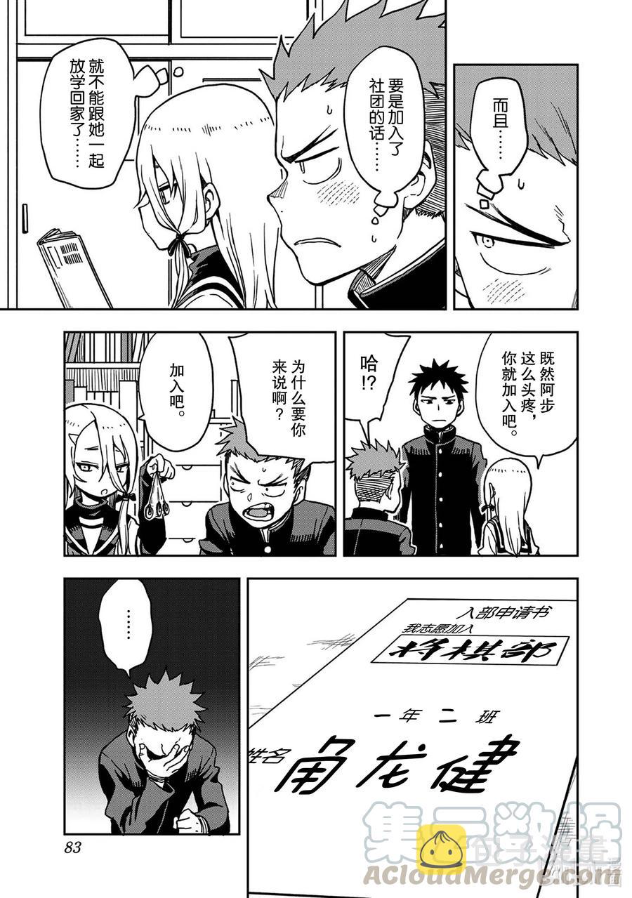就算这样，“步”还是靠了过来漫画,23 第23局1图