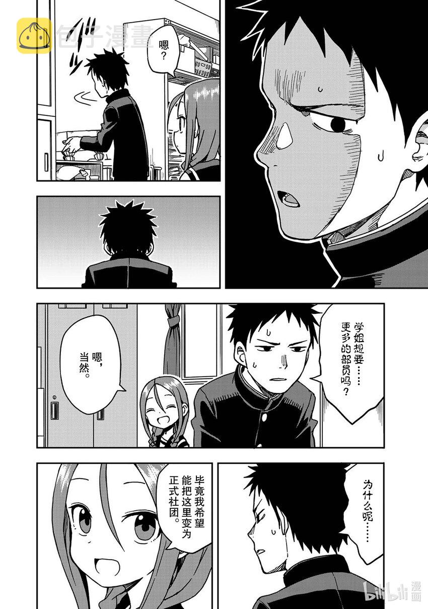 就算这样，“步”还是靠了过来漫画,3 第3局2图