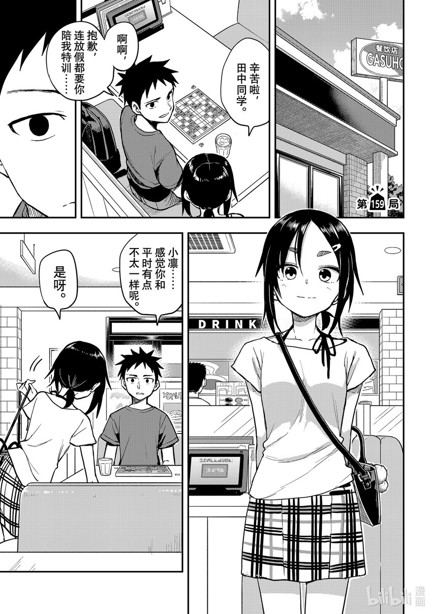 就算这样，“步”还是靠了过来漫画,159 第159局1图