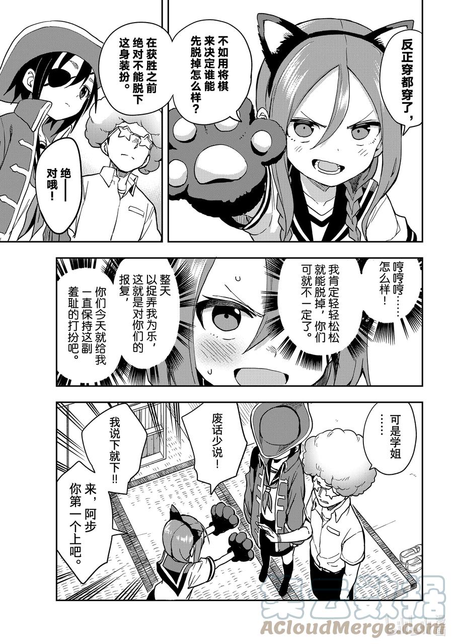 就算这样，“步”还是靠了过来漫画,128 第128局2图
