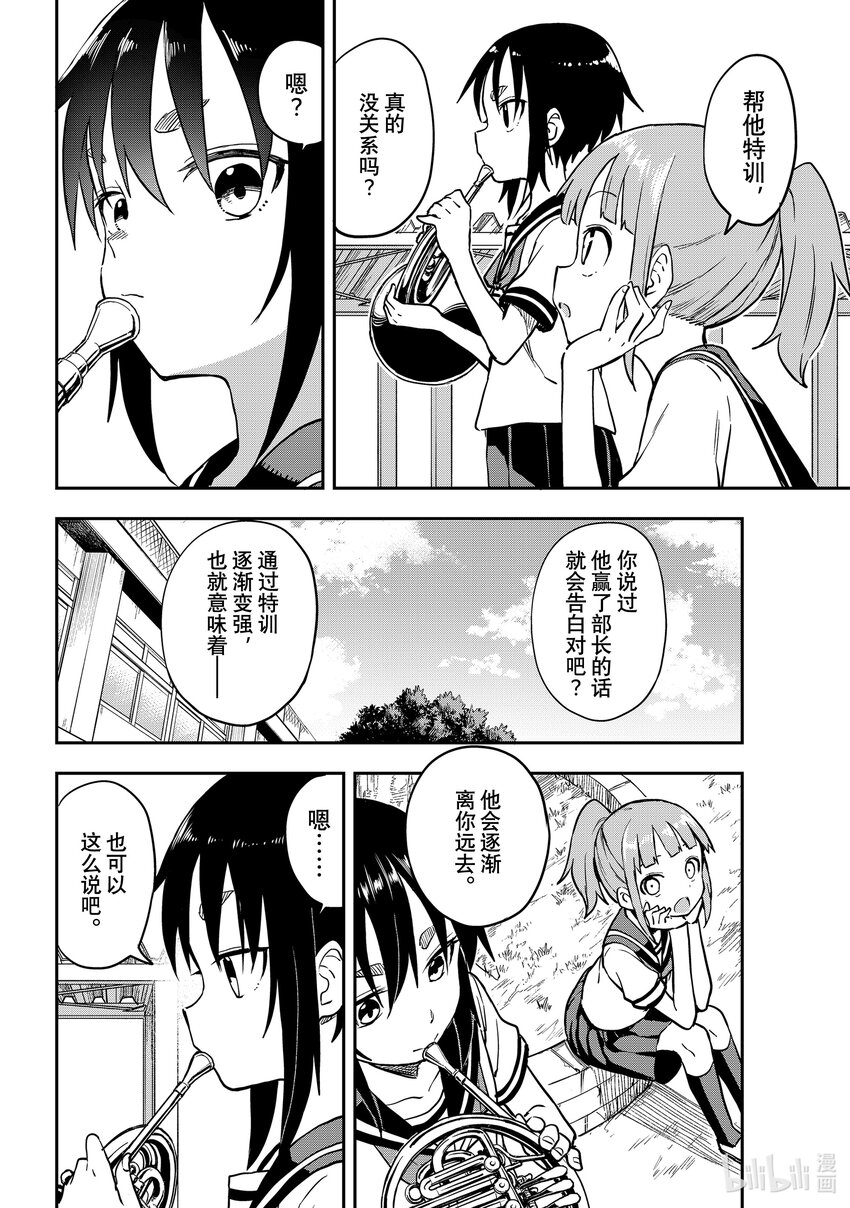 就算这样，“步”还是靠了过来漫画,158 第158局2图