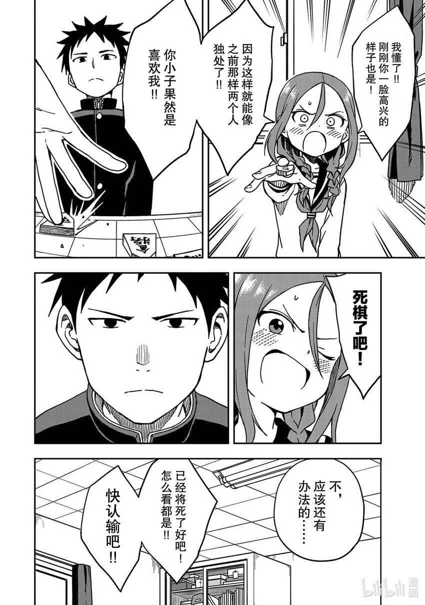 就算这样，“步”还是靠了过来漫画,6 第6局2图