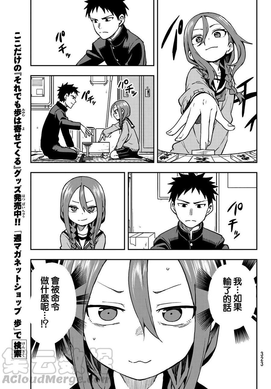就算这样，“步”还是靠了过来漫画,47 第47局1图
