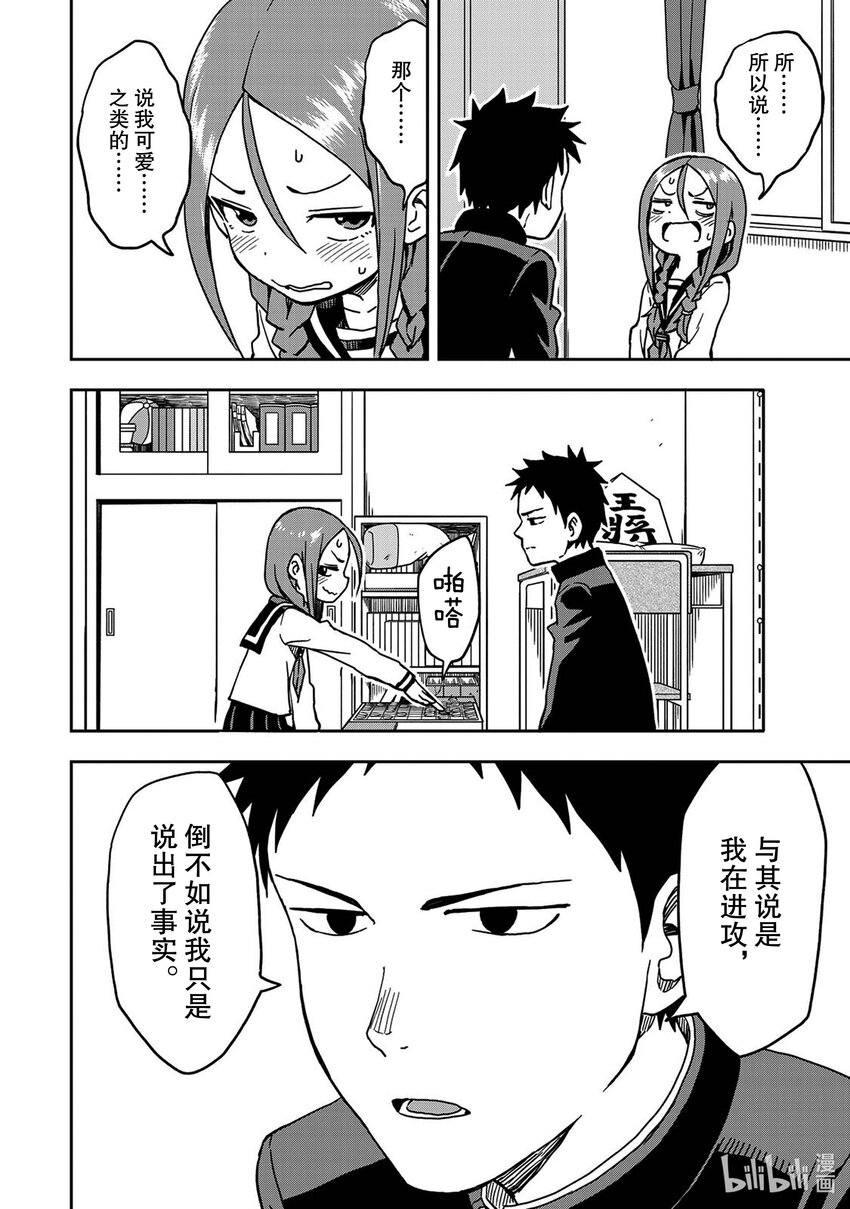 就算这样，“步”还是靠了过来漫画,2 第2局2图