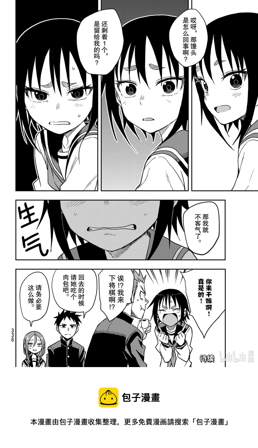 就算这样，“步”还是靠了过来漫画,81 第81局2图