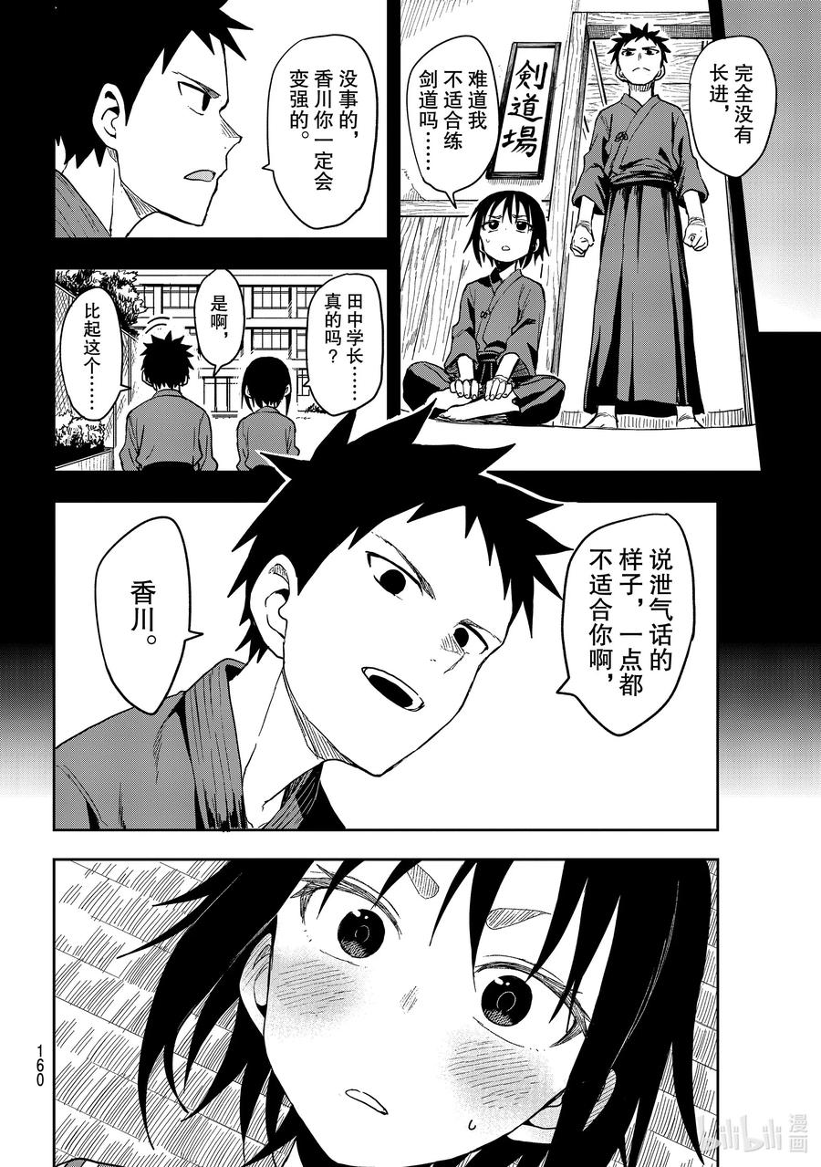就算这样，“步”还是靠了过来漫画,86 第86局2图