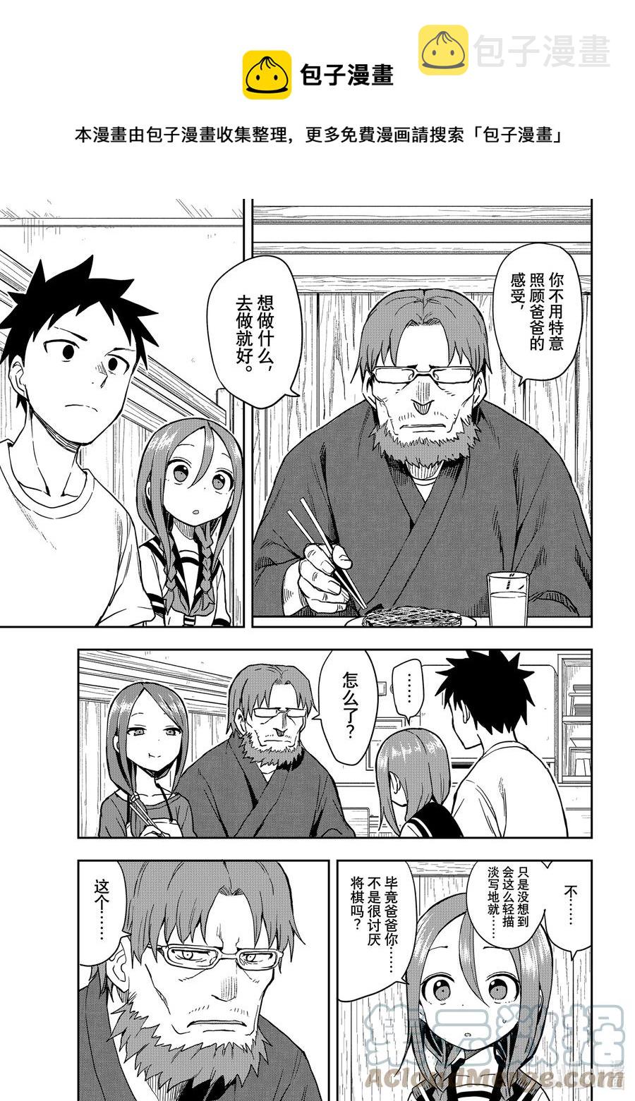 就算这样，“步”还是靠了过来漫画,121 第121局1图